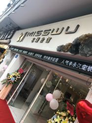 -Nice奈斯形象定制沙龙