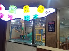 -水中央富硒温泉