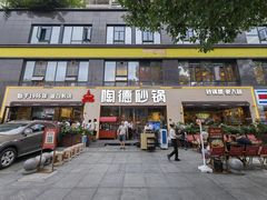 -陶德砂锅(蜀汉路店)