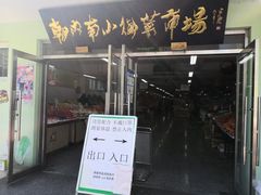 门面-朝内南小街菜市场