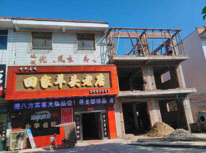 当地公认名吃,我们一问田家羊头店路边的人都知道(注意一定要说"田家"