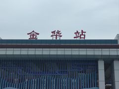 -金华站