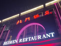 -北门饭店(三香路店)