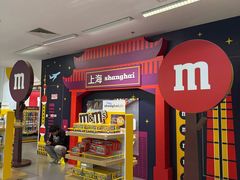 -m豆巧克力世界(上海世茂广场店)