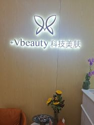 -苑苑vbeauty科技美容SPA