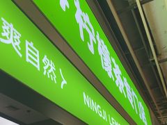 -柠季·手打柠檬茶(静安大悦城店 )
