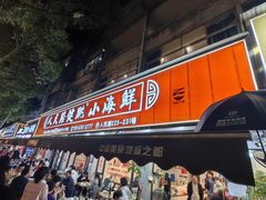 -健跳小海鲜(人民路店)