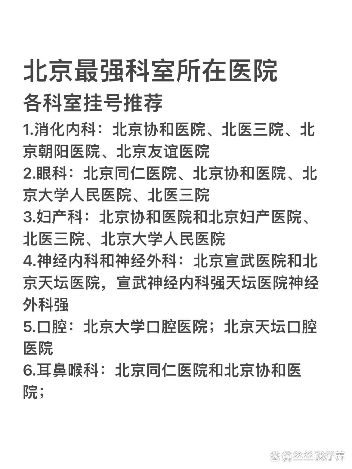 北京同仁醫院、代掛專家號，預約成功再收費婦產科的簡單介紹