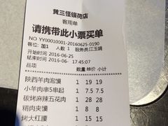 账单-黄三怪(银荷大厦店)