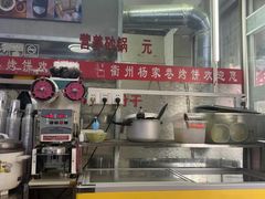 -衢州杨家巷烤饼(国金中心店)