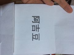 iphone_upload_pic-ajidou阿吉豆(沈阳太原街万达广场店)