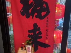 -鑫小城故事·藕汤·家常菜(台北一路总店)