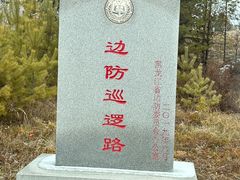 -北极村旅游风景区