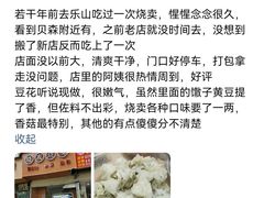 -晓友烧麦(光华村店)