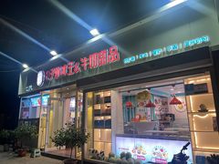 -梁子刨冰王&梁小糖(王顶堤店)