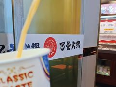 -巴邑火锅(江北万达店)