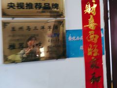-马三洋芋片(兰州总店)