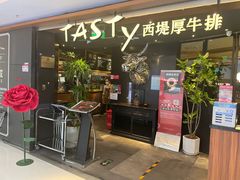 -西堤厚牛排(国瑞店)