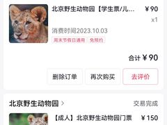 -北京野生动物园