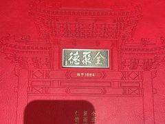 -全聚德(双井店)