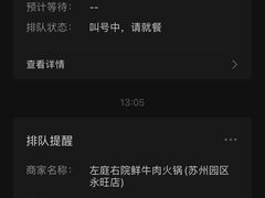 -左庭右院鲜牛肉火锅(苏州园区永旺店)