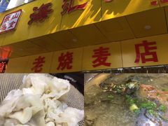 门面-海汇源老烧麦店(东大街总店)