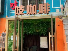 -吱咖啡西式简餐