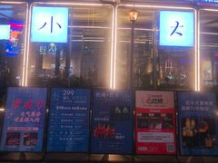-小大董·烤鸭(五棵松店)