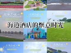 -秦皇岛阿尔卡迪亚滨海度假酒店