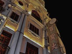-汕头市小公园