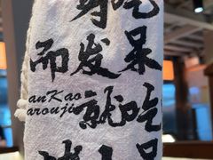 -烤小呆碳烤大肉筋