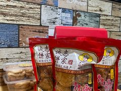 -诚志饼家·小凤饼非遗传承(中山六路店)