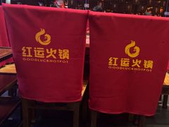 -红运火锅·中国名火锅·国风演绎(省体店)