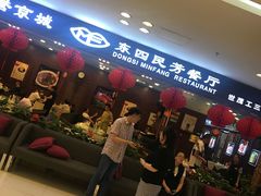 -东四民芳餐厅(世茂工三店)