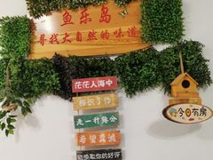 -鱼乐岛餐厅·户外花园主题餐厅