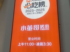 -小董哥烤串(金水花城店)