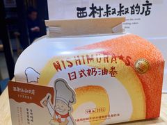 -西村叔叔的店·面包·甜品·蛋糕(牡丹园店)