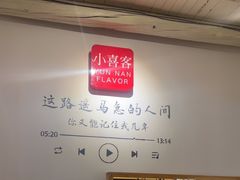 -小喜客·云南特色菜(纳西庭院店)