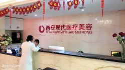 -西安现代妇产医院医疗美容