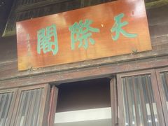 -敬亭山风景名胜区