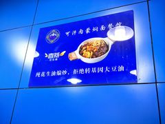 -内蒙焖面大盆骨餐馆(山大路店)