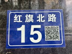 -松盛糕团店(红旗桥店)