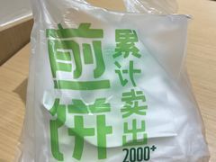-煎饼道·新鲜现做(来福士店)