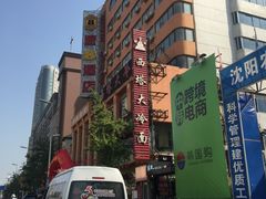 -西塔大冷面(市府大路店)