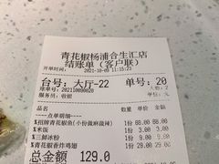 -青花椒花椒鱼(合生汇店)