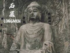 -龙门石窟