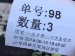 -1点点(西山万达金街店)