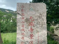 -无染寺