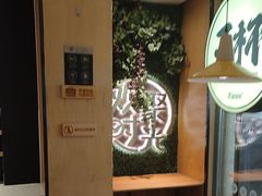 -木屋烧烤(万德庄店)