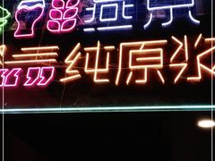 -回·龙虾铺·盆盆蟹·烧烤大排档(回龙观店)